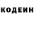 Codein напиток Lean (лин) Orazbibi Djumayeva