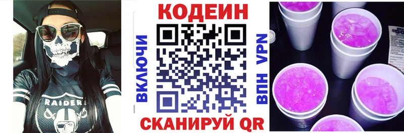 Codein Purple Drank  гидра вход  Саянск  хочу наркоту 